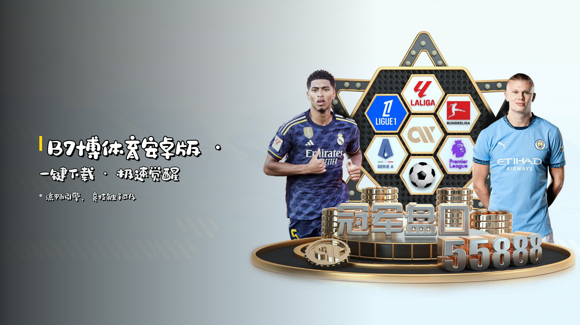 B7博体育安卓版 · 一键下载 · 极速觉醒